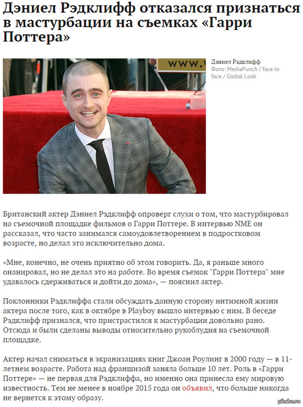    : http://lenta.ru/news/2015/11/27/radcliffe/  ",    "