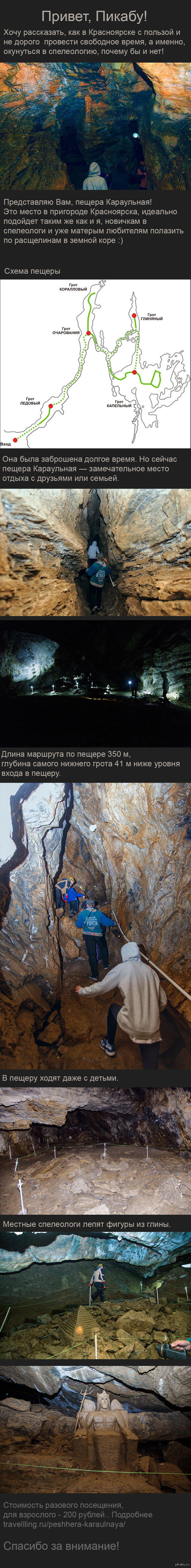 Once upon a time in a cave - My, Caves, Photo, Krasnoyarsk, Leisure, Speleology, Longpost