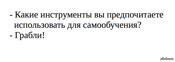 Самообучение