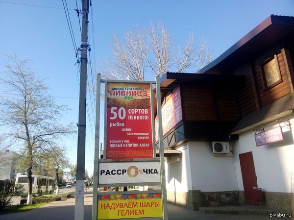 пиво в рассрочку