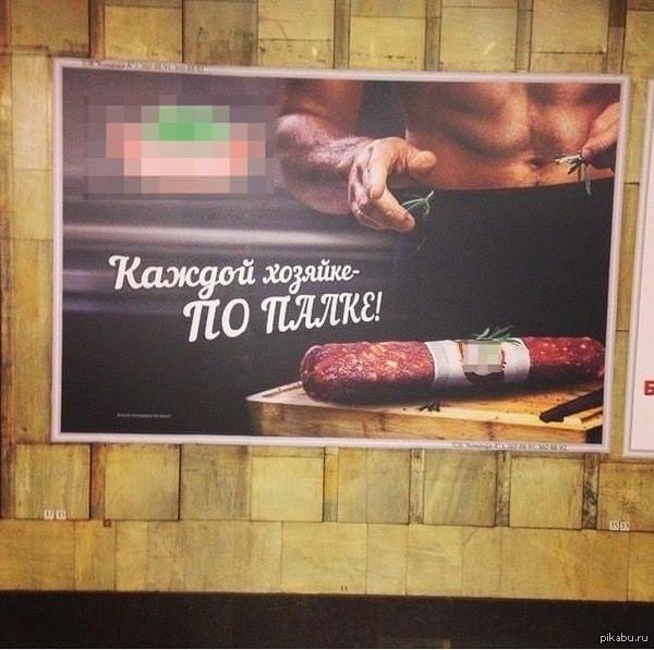 Creative in everything Advertising in the metro Fotkal on iTapok - Idiocy, , Marketing, Creative, Metro, Sausage, NSFW