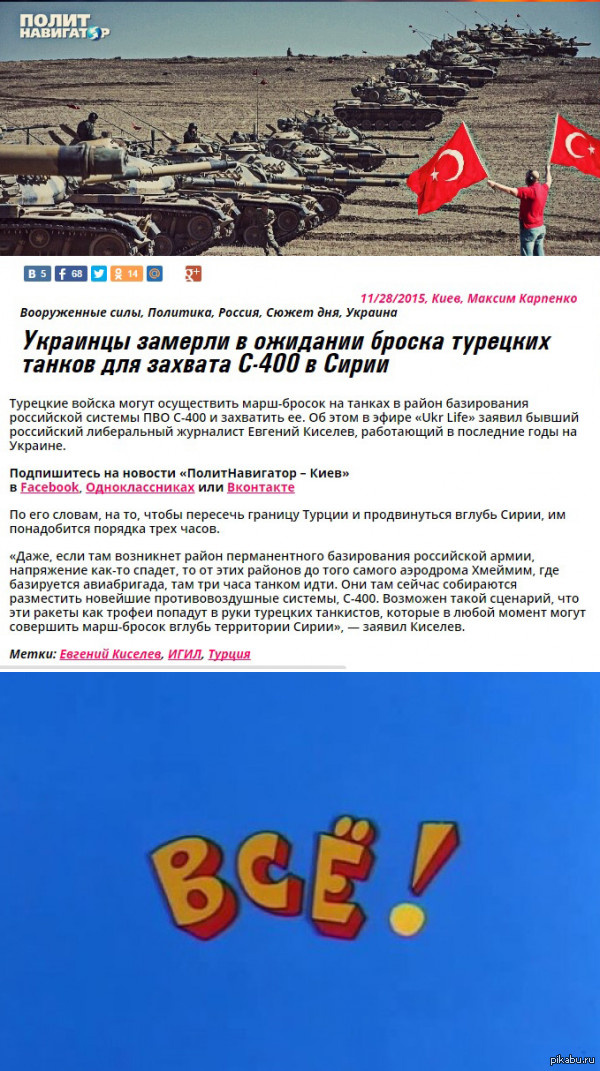    ... http://www.politnavigator.net/ukraincy-zamerli-v-ozhidanii-broska-tureckikh-tankov-dlya-zakhvata-s-400-v-sirii.html