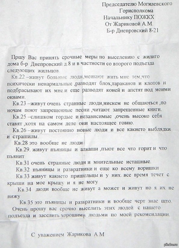 Заявление участковому о выселении незаконно проживающих граждан образец