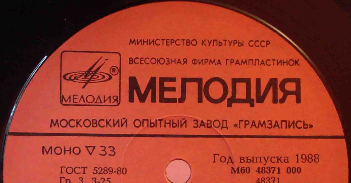 Пластинки Мелодия Купить В Москве