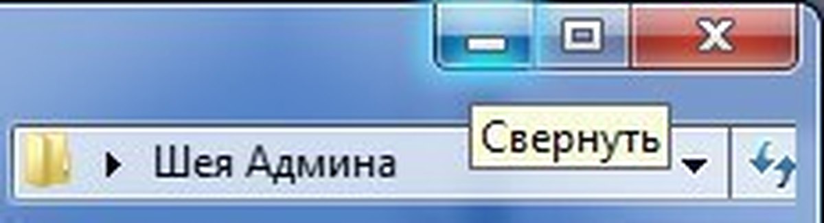 Нажала свернуть