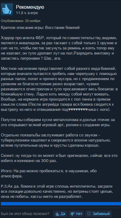 Есть такая старая и добрая игра под названием "Condemned", и это отзыв.......