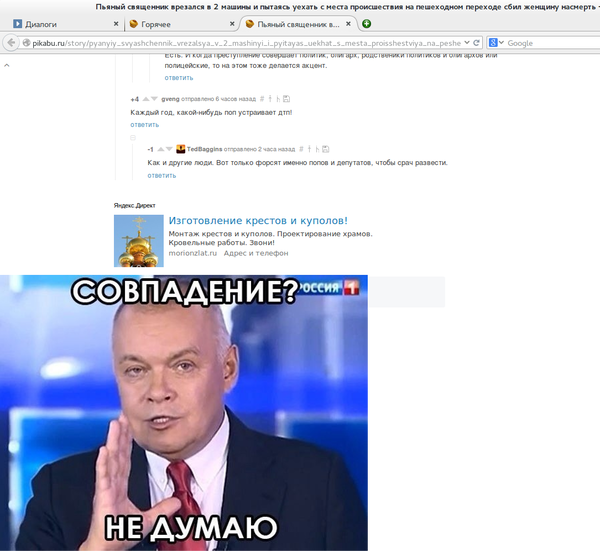 Прямо под постом про аварию со священником