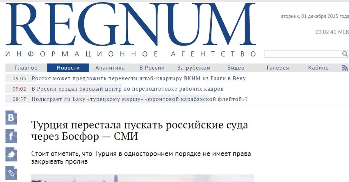 Регнум ру. Регнум. Регнум логотип. ИА REGNUM. Канал Регнум.