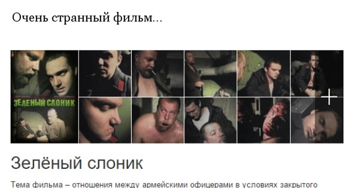 ЗС (Зеленый слоник) - Я уже просто не понимаю как тебя воспринимать, тебя убить