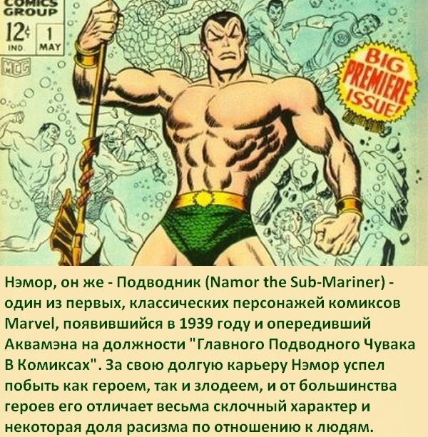 Antihero Facts: Namor the Submariner - My, Superheroes, Antiheroes, Namor, Marvel, Fantastic Four, Comics-Canon, Longpost
