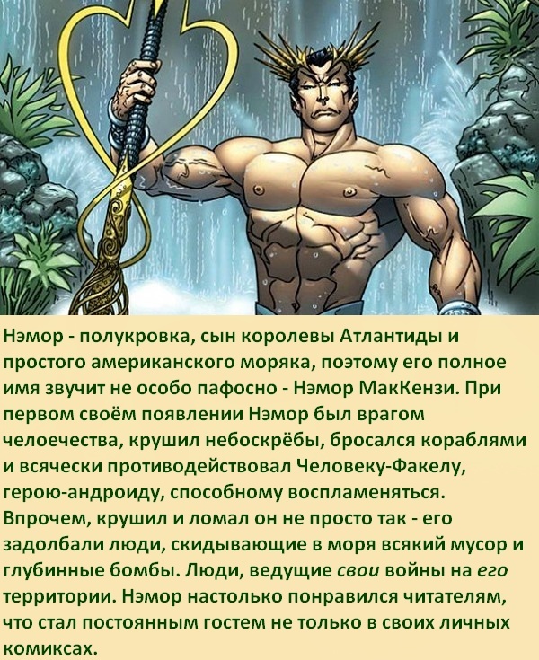 Факты об антигероях: Нэмор-Подводник - Моё, Супергерои, Антигерои, Нэмор, Marvel, Фантастическая четвёрка, Комиксы-Канон, Длиннопост