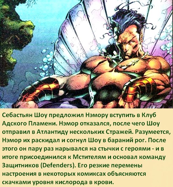 Факты об антигероях: Нэмор-Подводник - Моё, Супергерои, Антигерои, Нэмор, Marvel, Фантастическая четвёрка, Комиксы-Канон, Длиннопост