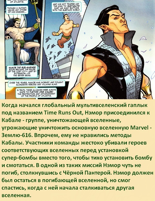 Факты об антигероях: Нэмор-Подводник - Моё, Супергерои, Антигерои, Нэмор, Marvel, Фантастическая четвёрка, Комиксы-Канон, Длиннопост