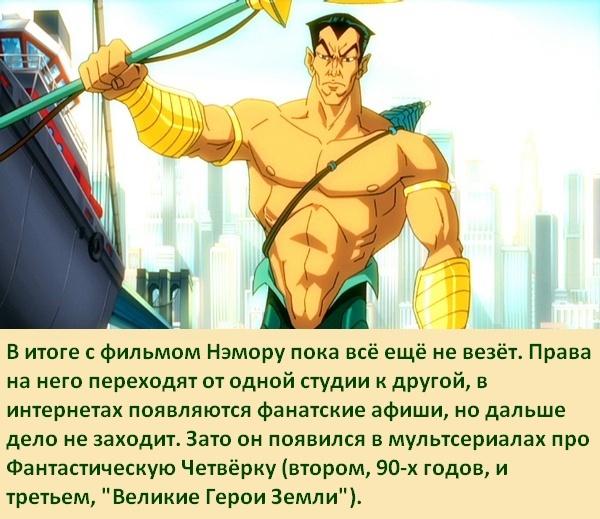 Факты об антигероях: Нэмор-Подводник - Моё, Супергерои, Антигерои, Нэмор, Marvel, Фантастическая четвёрка, Комиксы-Канон, Длиннопост