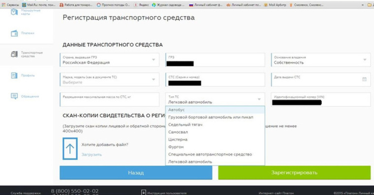 Платон для физических лиц. Регистрация в системе Платон. Как в Платоне исправить данные о машине. Как оплатить Платон для перегона авто.