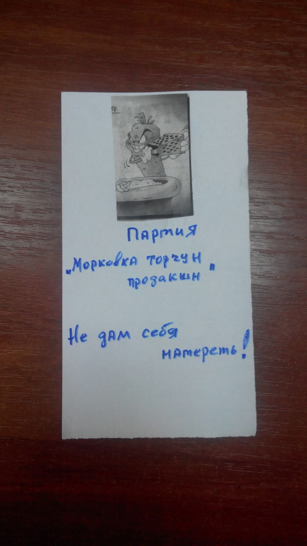 На работе выборы))