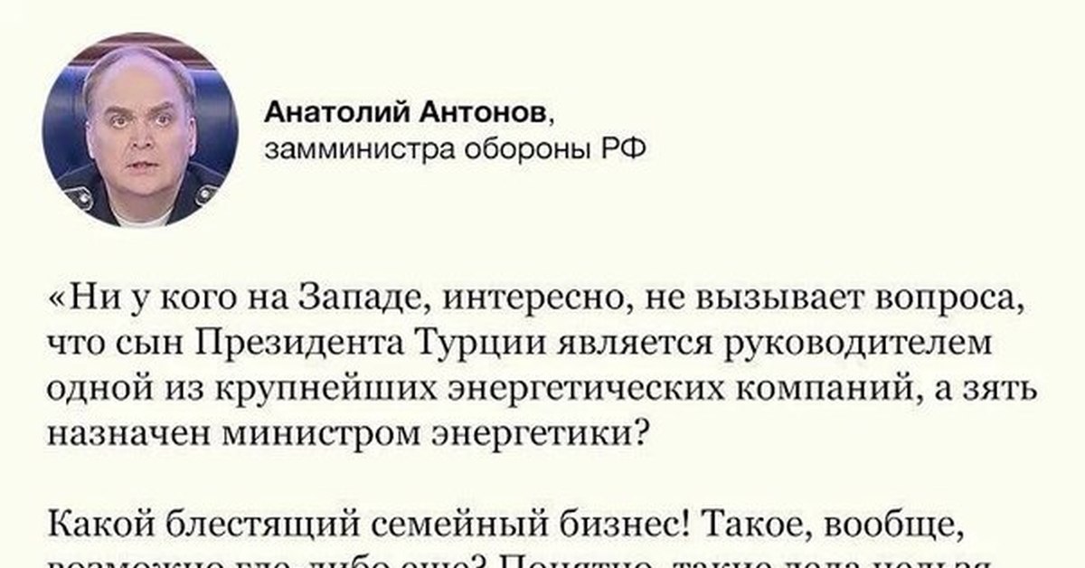 Вызывает вопросы. Антонов цитаты. Старостенко Антон Валентинович. Двойные стандарты политики Турции. Антонов зам министра обороны биография.