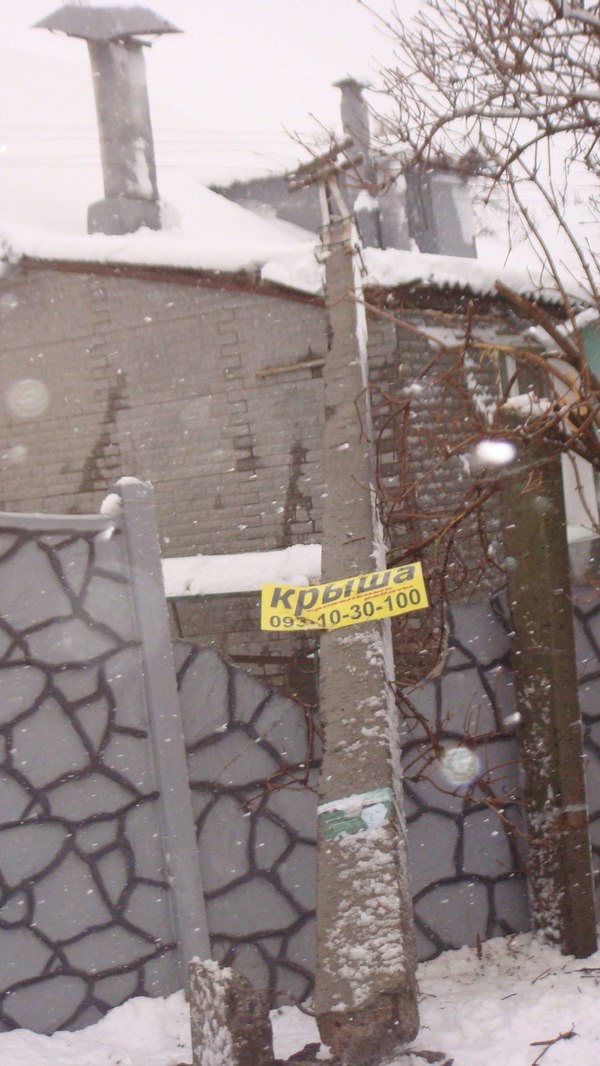 Сегодня столб удачно упал на крышу! + удачная реклама в тему!