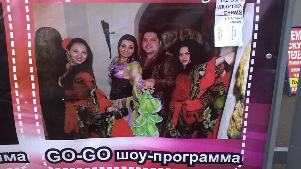 Цыганский go-go.