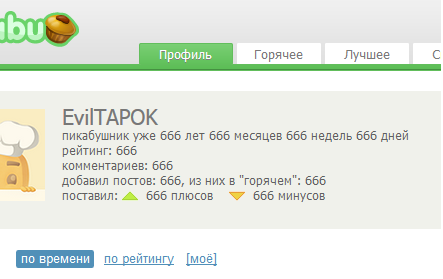 "Не Про*бал" )))