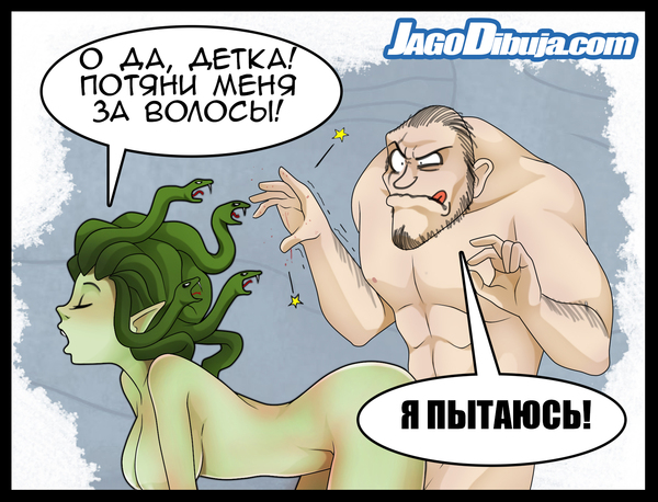 Любить непросто - NSFW, Jago, Арт, Медуза Горгона