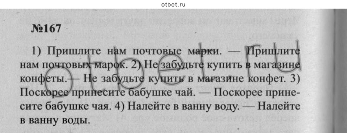 Язык решебник. Пришлите нам почтовые марки. Пришлите нам почтовые марки не забудьте. Пришлите нам почтовые марки не забудьте купить в магазине конфеты. Укажите падеж дополнения в предложениях пришлите нам почтовых марок.