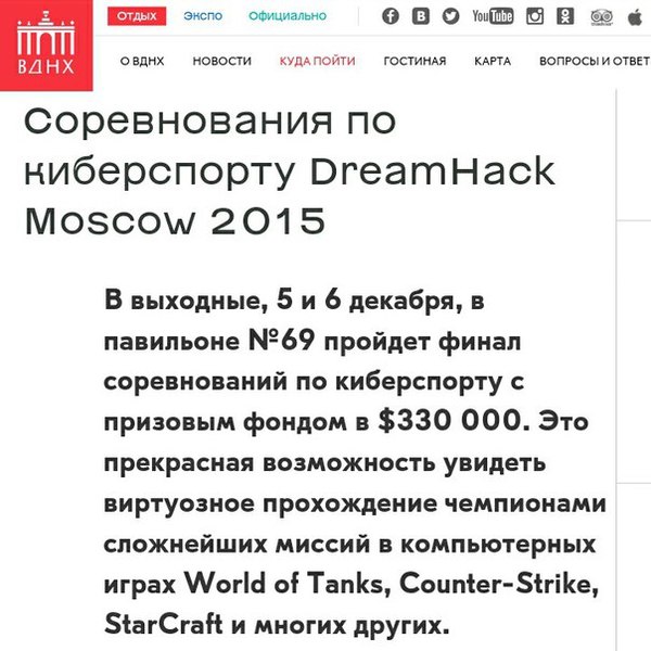     . , Dreamhack Moscow, , World of Tanks, Counter-strike, Starcraft, Dota 2