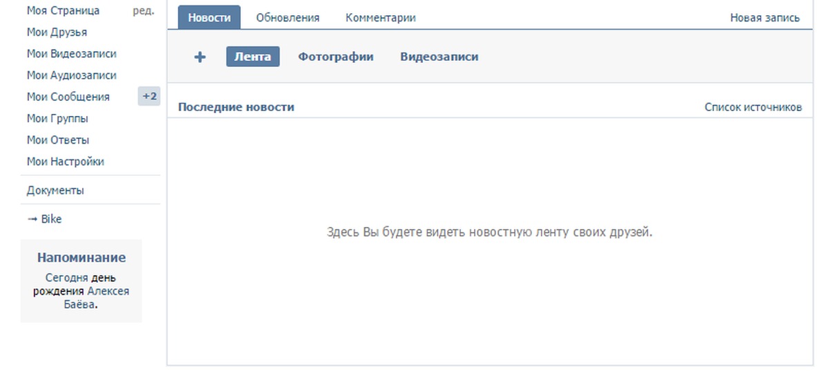 Обновление новостей. Лента комментариев. Помогите комментарий. Обновить новостную ленту. Лента комментариев пользователей.