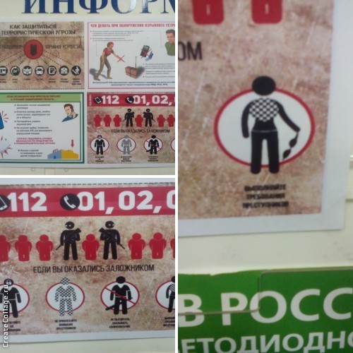 Tерроризм или как вести себя если вы золожник