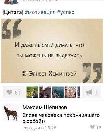 Не выдержал
