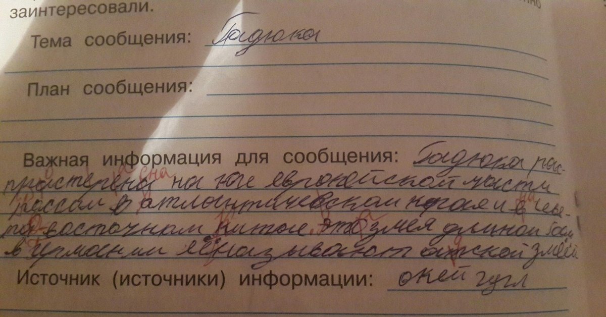 Здесь можешь сделать запись для своего сообщения. План сообщения важная информация. Тема сообщения план сообщения источник информации. Тема сообщения план сообщения важная информация. Тема сообщения план сообщения важная информация 3 класс.