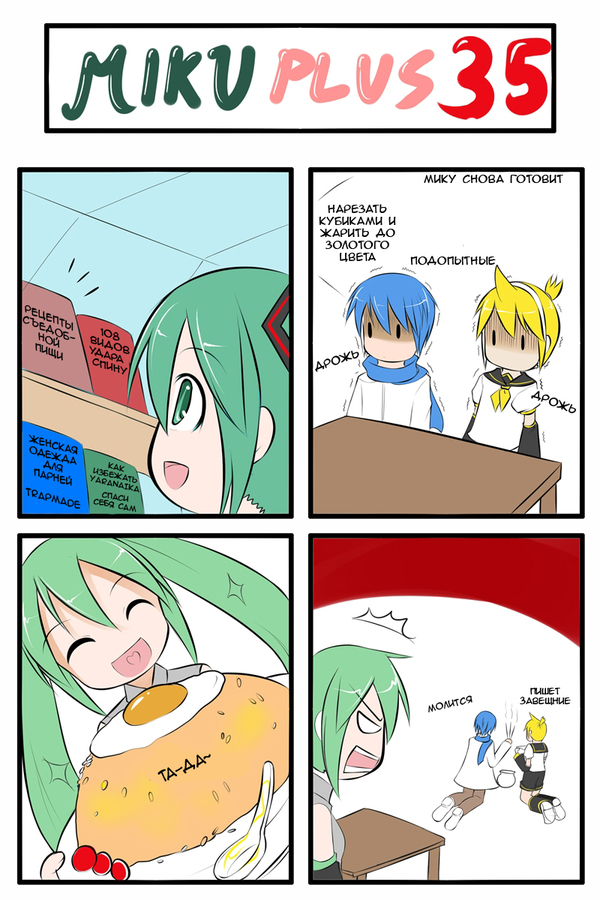 Miku+ 35-41 , , 4koma, Catstidio, Vocaloid, 