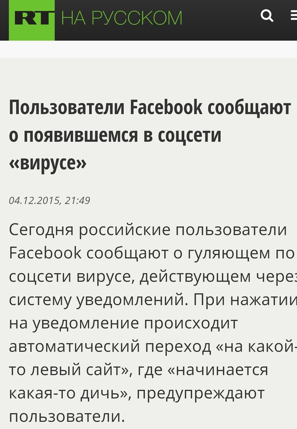 Левый сайт с дичью от RT