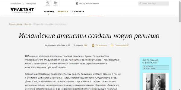 Атеисты создали религию