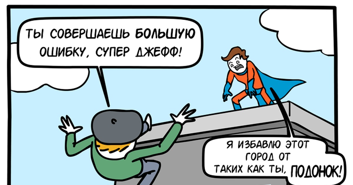 Ошибка весело. Критика комикс. Супер ошибка- приколы. WB сбой шутка. E4 кандер ошибка супер рай.