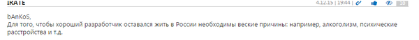 Что заставляет хороших разработчиков оставаться в России?