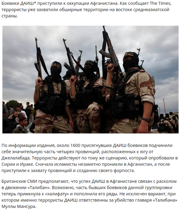 ДАИШ (ИГИЛ) начал оккупацию Афганистана. Террористы уже захватили ряд территорий на востоке страны.