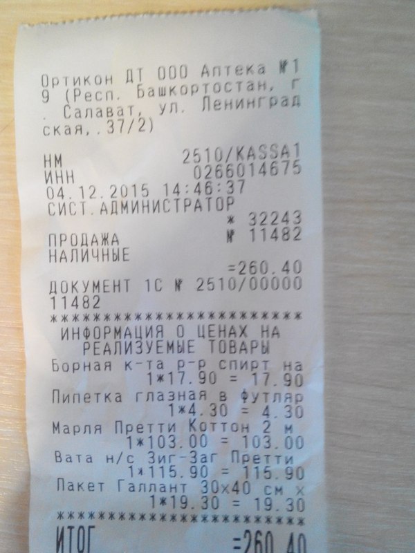 Сходил за борной кислотой!