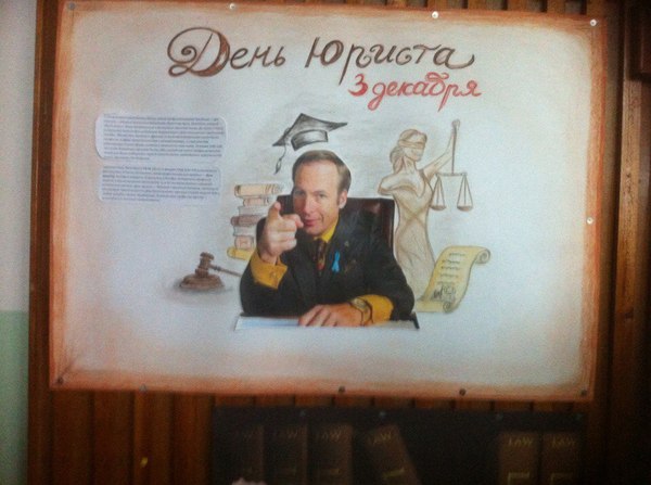 С прошедшим днём юриста. КАИ.