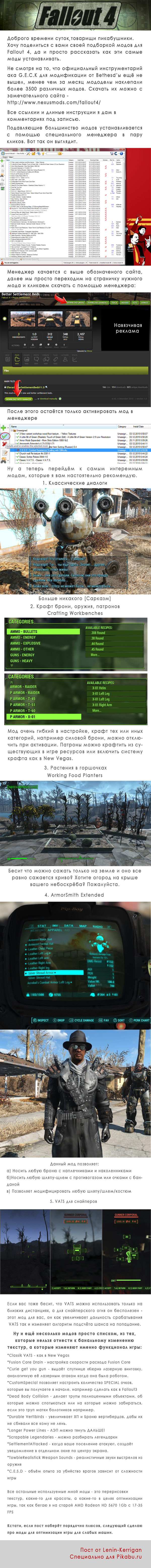 About Modding Fallout 4 + Popular Mods - My, Games, Fallout, Fallout 4, , Longpost, Modding
