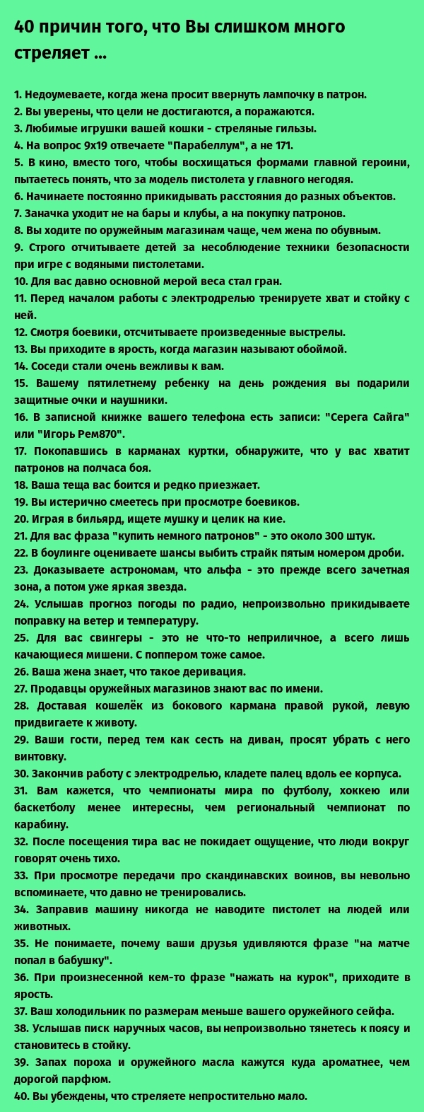 40 причин того, что Вы слишком много стреляете ... | Пикабу