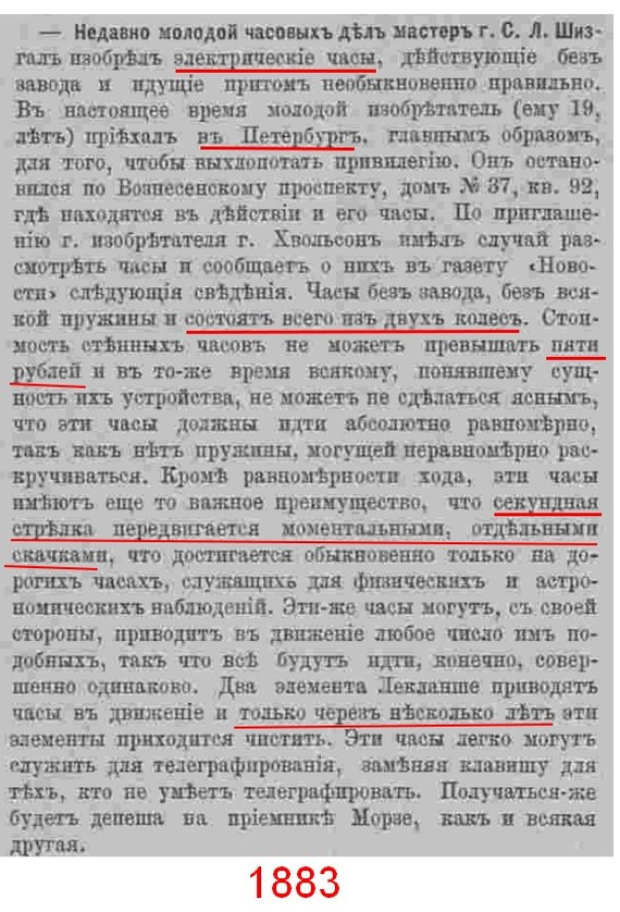 1883 ���. ������������� ���� ������� ���������� � ������