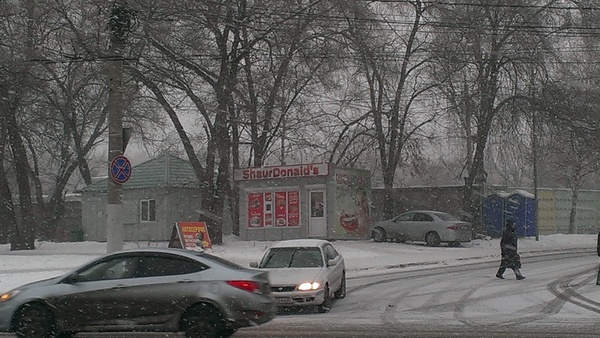 ШаурДоналдс