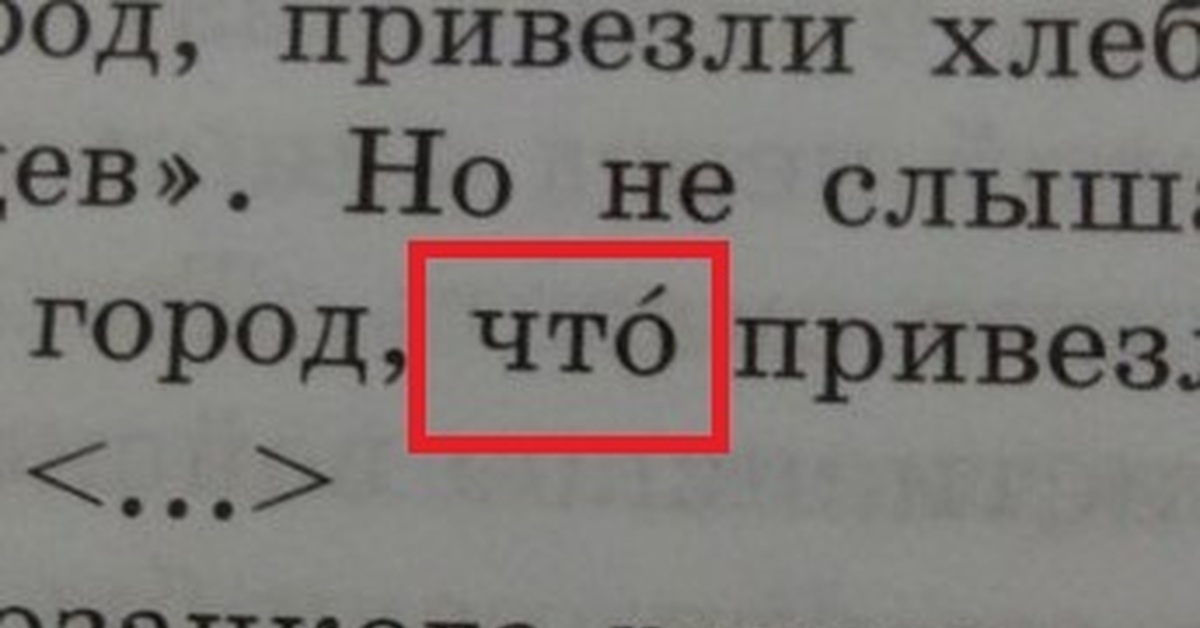 Я то думаю куда ударение поставить | Пикабу