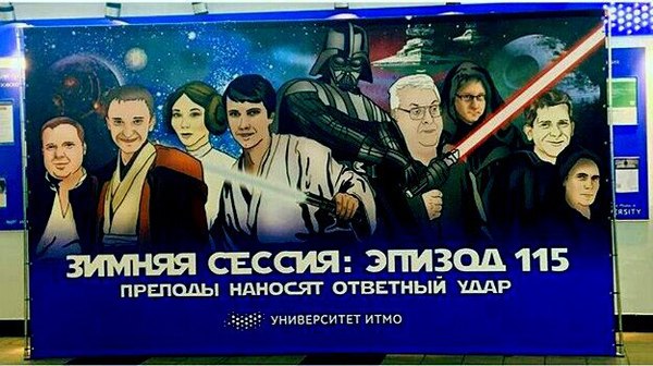 Любимый университет каждый год радует зимней сессией. В прошлом году была Игра престолов.