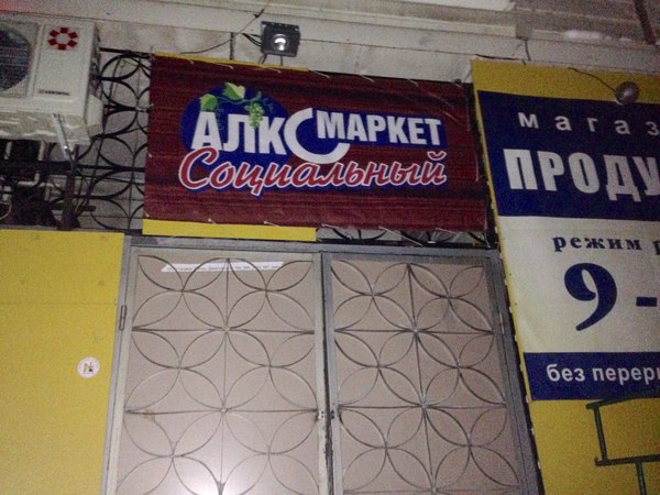 Социальненько