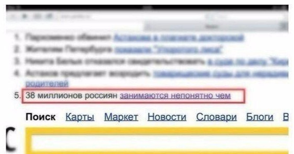 Занятый поиск. Непонятно чем занимается. Заняты непонятно чем. Половина россиян занимаются непонятно чем. Новостные блоги мемы.