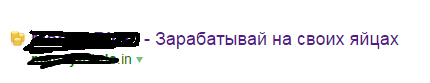 Отличный способ заработать - Заработок, Ххх, Скриншот, Яйца