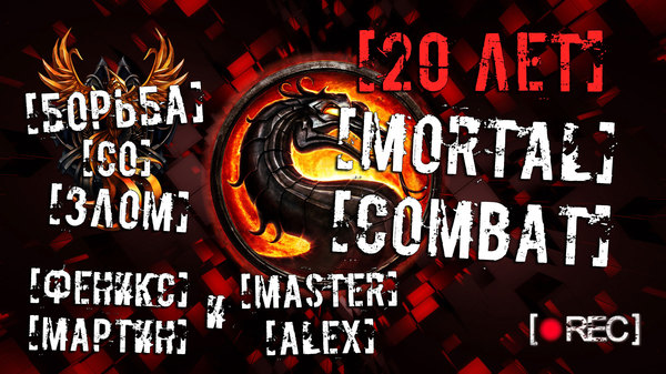 [  ] - Mortal Combat (20 ) ()   ,  , Mortal Kombat,  , 