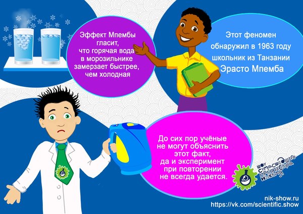 Эффект Мпембы